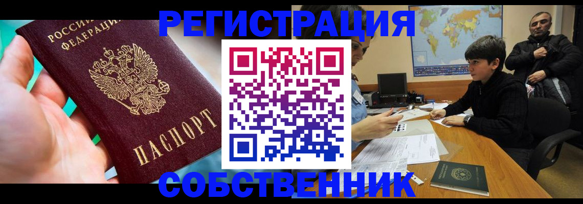 прописка в Хадыженске